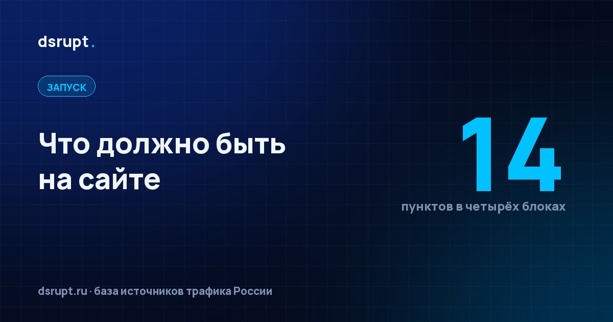 Что должно быть на сайте: модерация, закон, аналитика