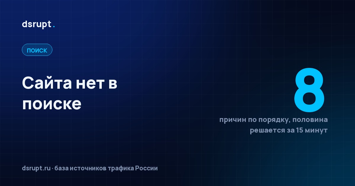 Навайбкодил сайт, а в поиске его нет: восемь причин