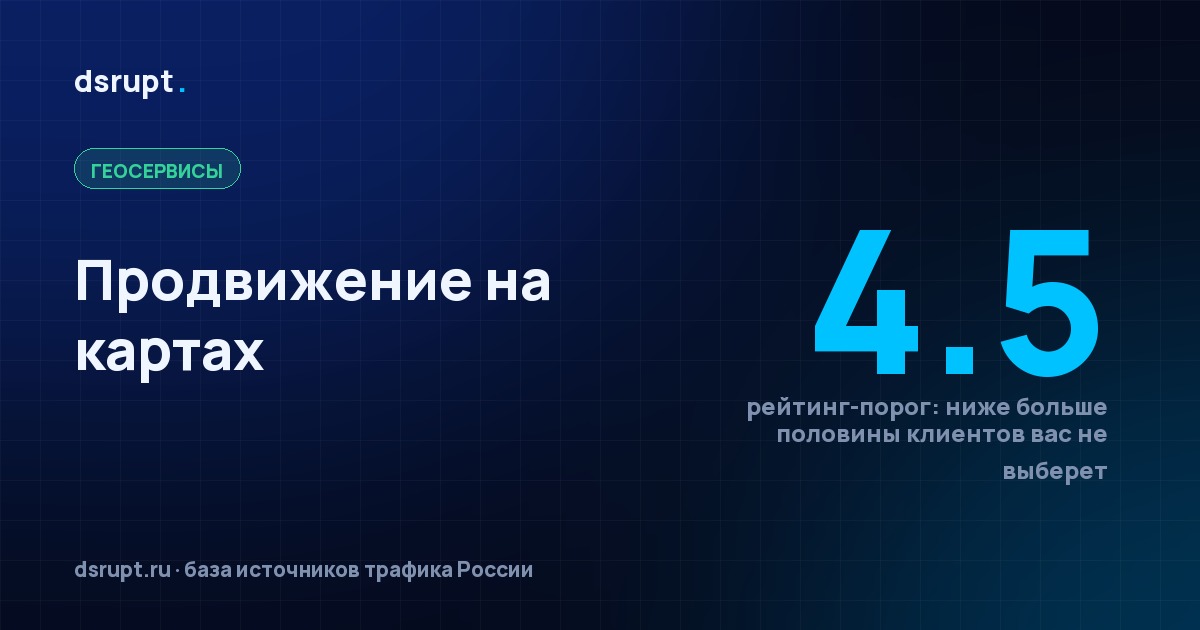 Продвижение на картах: Яндекс Бизнес и 2ГИС