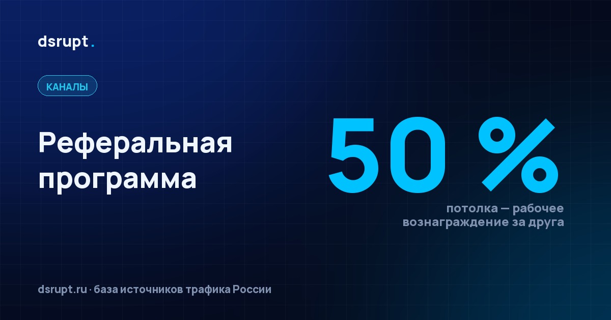 Реферальная программа: сколько платить за друга