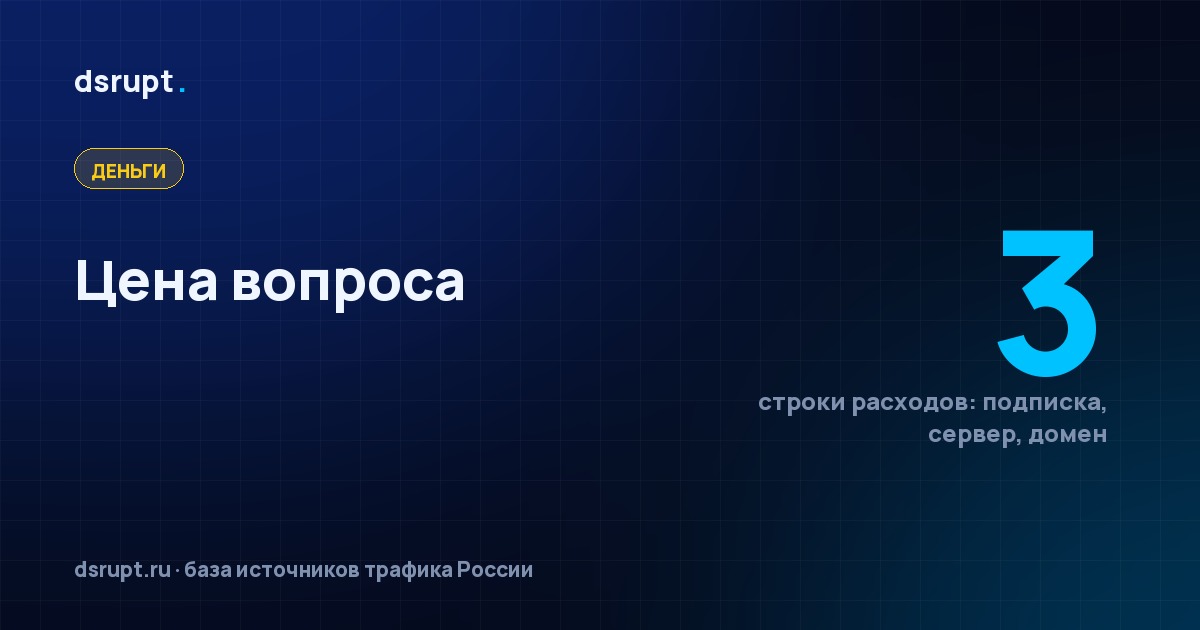 Сколько стоит навайбкодить сервис: счёт по пятнадцати проектам